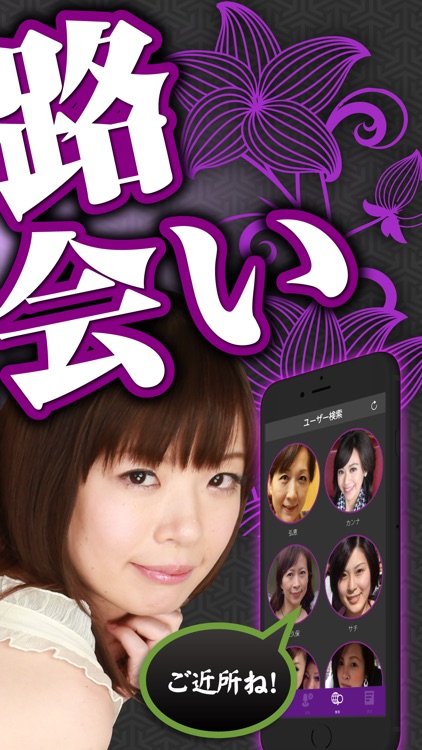 出会い - 50歳からのid交換アプリ