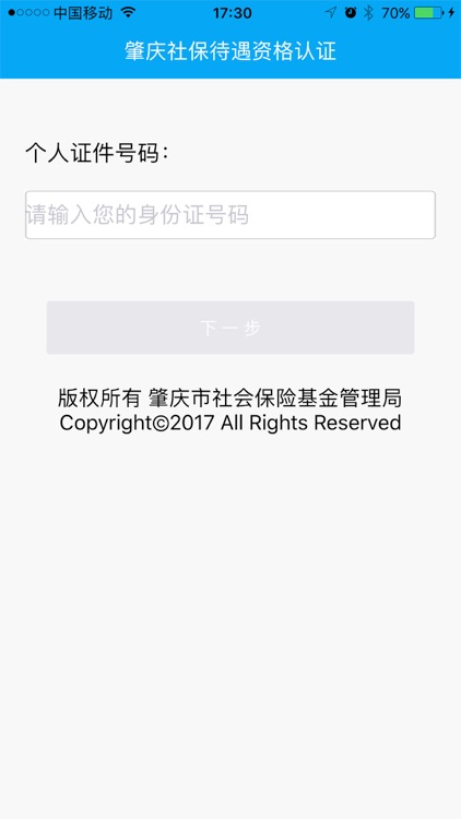 肇庆社保待遇资格认证