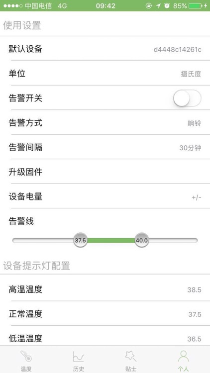 温度传感器 screenshot-3