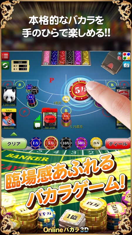 Onlineバカラ3D – 本格カジノゲーム screenshot 2