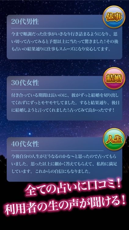 【完全無料占い】当たる！と口コミで話題の占い最新情報をお届け！【2017最新】 screenshot-3