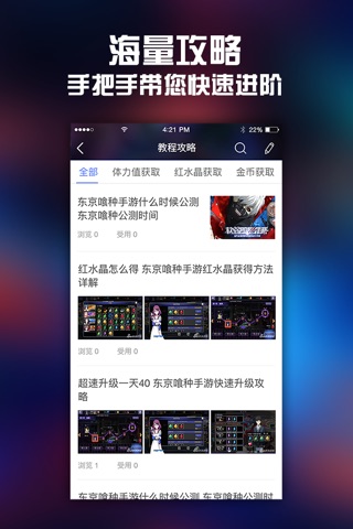 全民手游攻略 for 东京喰种 Carnaval screenshot 2