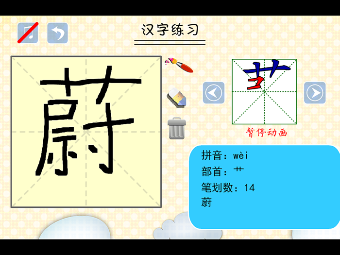 小学生练写字-北师大三年级语文写生字上册