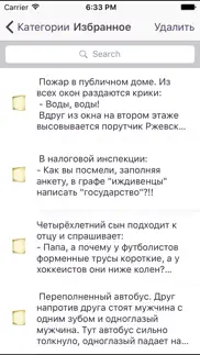 Анекдоты Плюс - free айфон картинки 3