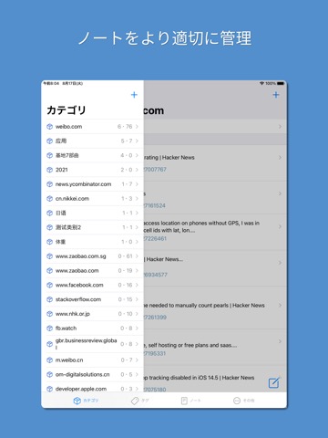PPノート - タグとカテゴリを使用してノートを整理のおすすめ画像1