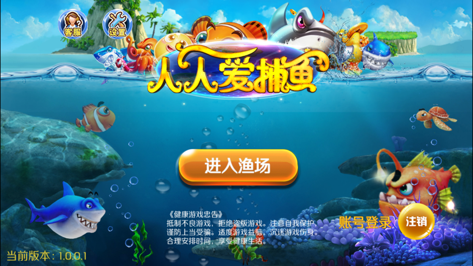 #2. 人人爱捕鱼 (iOS) 由: Zhejiang impression Software Co.,Ltd