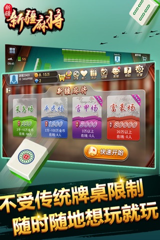 圣盛新疆麻将 screenshot 4