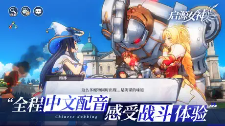 启源女神-二次元养成RPG手游