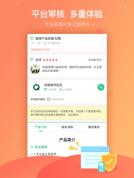 穷游最世界HD-穷游旗下特价出境自由行预订平台 screenshot-4