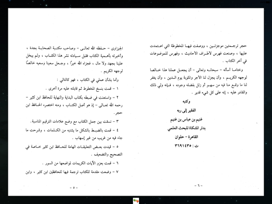 تحفة النبلاء في قصص الأنبياء iPad screenshot