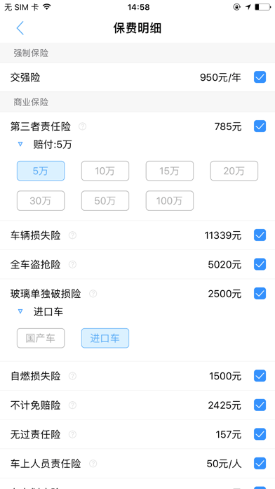 车险计算器-车险种类保额赔付一站式查询のおすすめ画像2