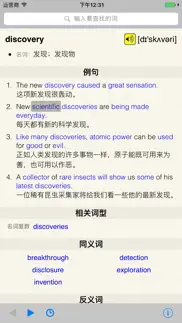 quictionary 快词 - 在线英汉词典／汉英词典 iphone screenshot 1