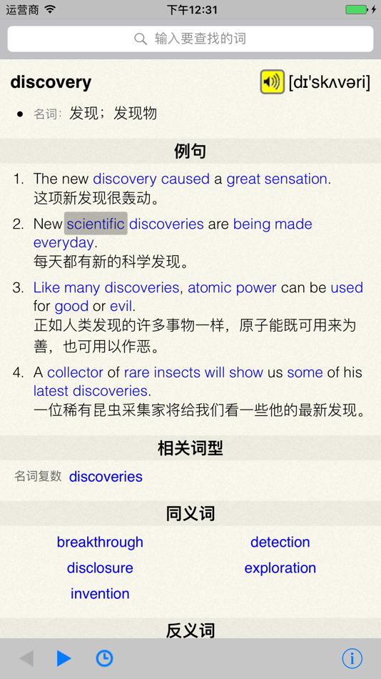 #1. Quictionary 快词 - 在线英汉词典/汉英词典 (iOS) Bởi: 38 Softworks Inc.