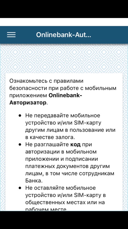 Onlinebank-Аутентификатор