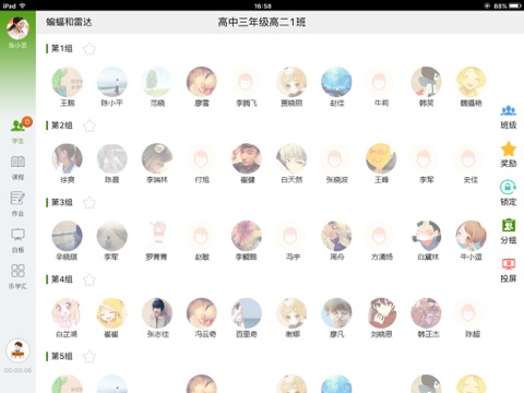 四叶草云课堂(教师) screenshot 2