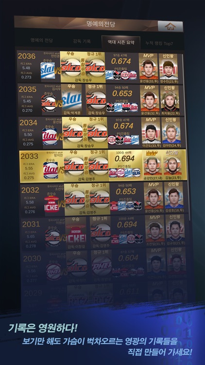 백년야구: 시뮬레이션 screenshot-7
