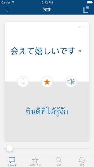 タイ語を学ぼうのおすすめ画像3