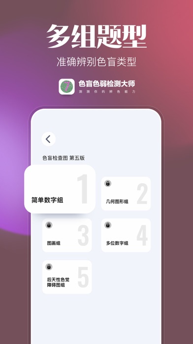 色盲色弱检测大师 Screenshot