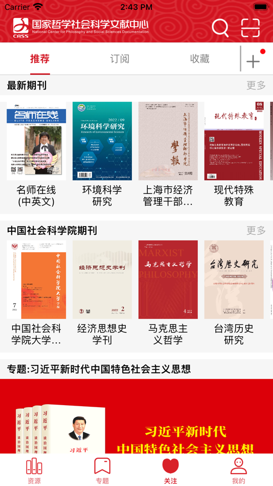 #3. 国家哲学社会科学文献中心 (iOS) 由: 中国社会科学院图书馆