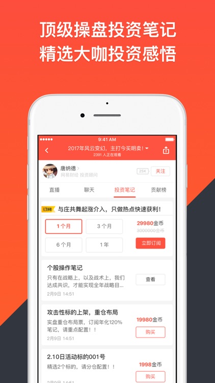 网易财经-股票、基金、证券资讯直播 screenshot-4