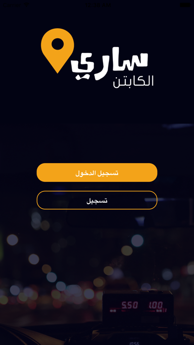 ساري الكابتن screenshot 2