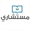 مستشاري الأكاديمي icon