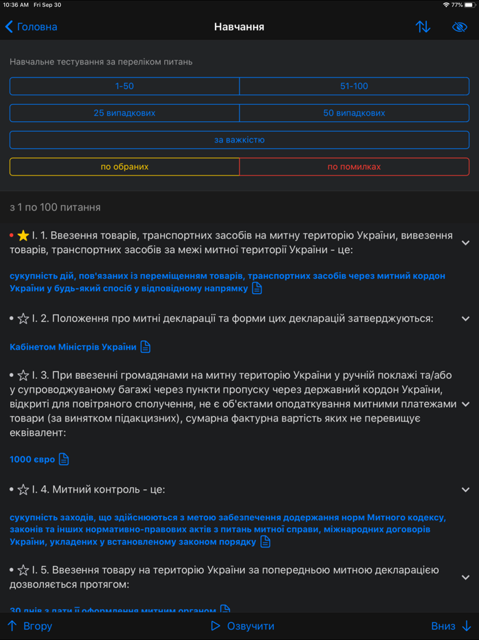 Тест для митної служби