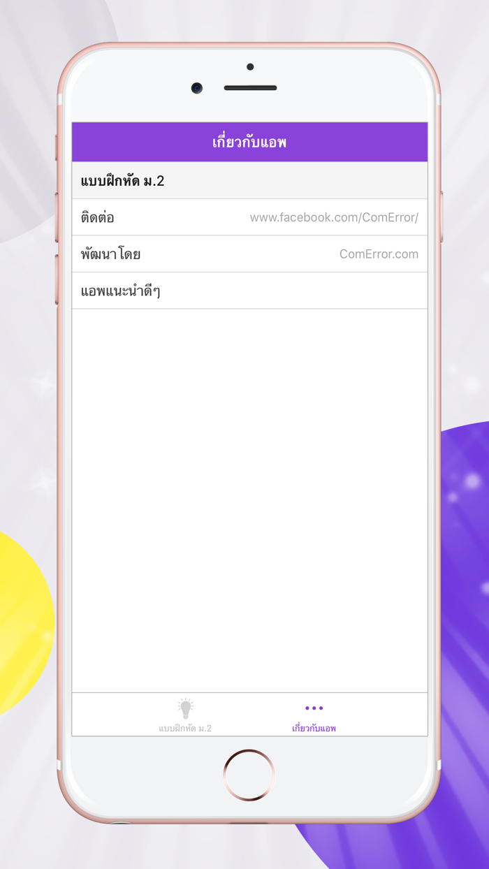 แบบฝึกหัด ม.2