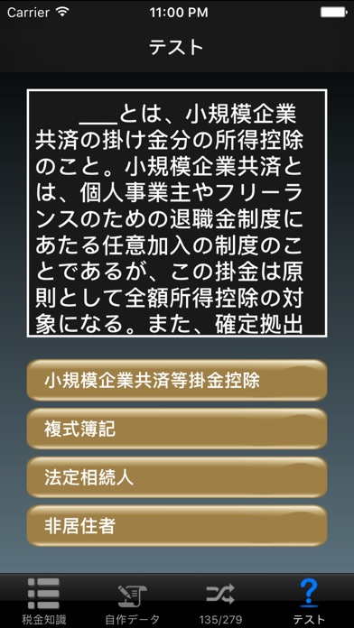 税金知識 screenshot1