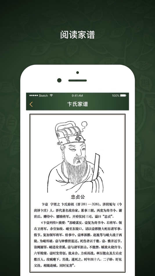 #3. 时光家谱 (iOS) 由: JiangSu Qingtime Tek Co. Ltd