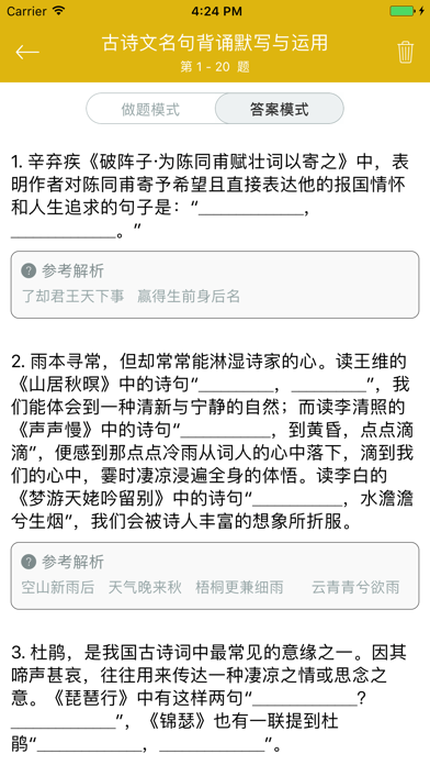 Screenshot #3 pour 高中古诗文背诵默写考试专题训练