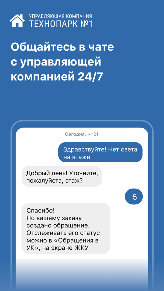 #4. Технопарк №1 (iOS) 来自: УК "Единый Город"