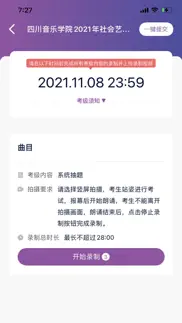 川音艺术考级 iphone screenshot 2