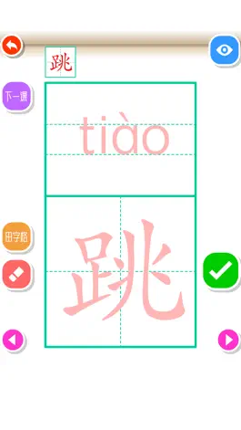 Game screenshot Write Chinese:2nd Grade A apk
