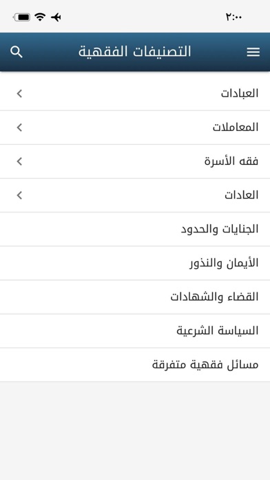 موسوعة الفتاوى البازية Screenshot