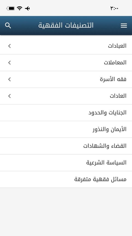 #5. موسوعة الفتاوى البازية (iOS) 由: Zad group Investment Company