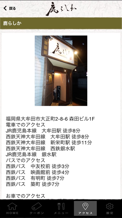 鹿らしか screenshot-4