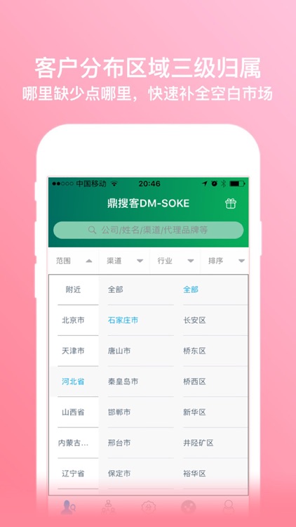 鼎搜客-快消品经销商资源平台