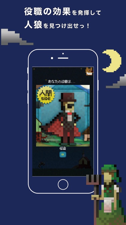 ワンナイト人狼を最低3人の少人数でGMなしに簡単に遊ぼう! -ワンナイト人狼 for iPhone-