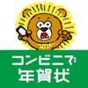 年賀状 2025 つむぐ年賀ではがきデザインを作成・自宅印刷