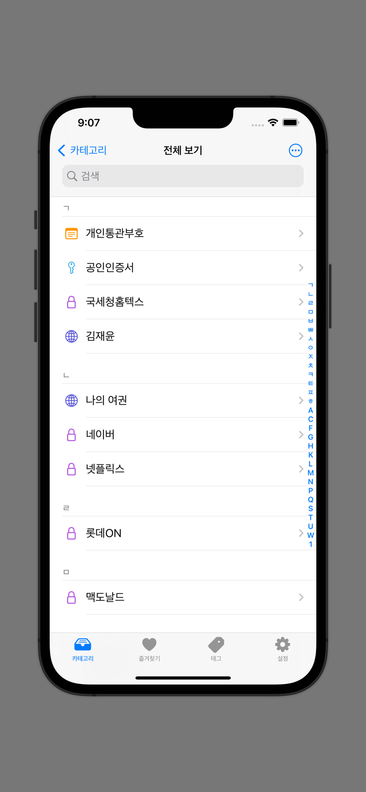 myPass - 비밀번호 관리, 자동 완성, 위젯