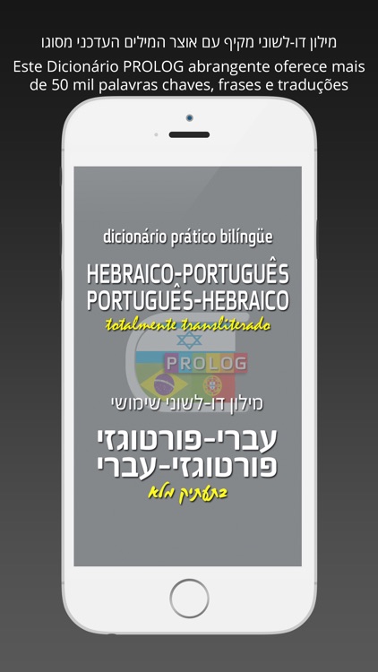 Hebrew-Portuguese P screenshot-0