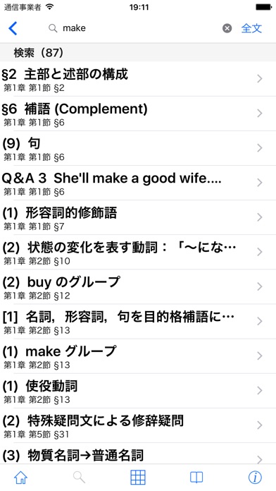 ロイヤル英文法改訂新版 screenshot1