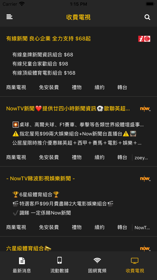 #5. 轉台鳥 (iOS) 由: Caiyuan Yuan
