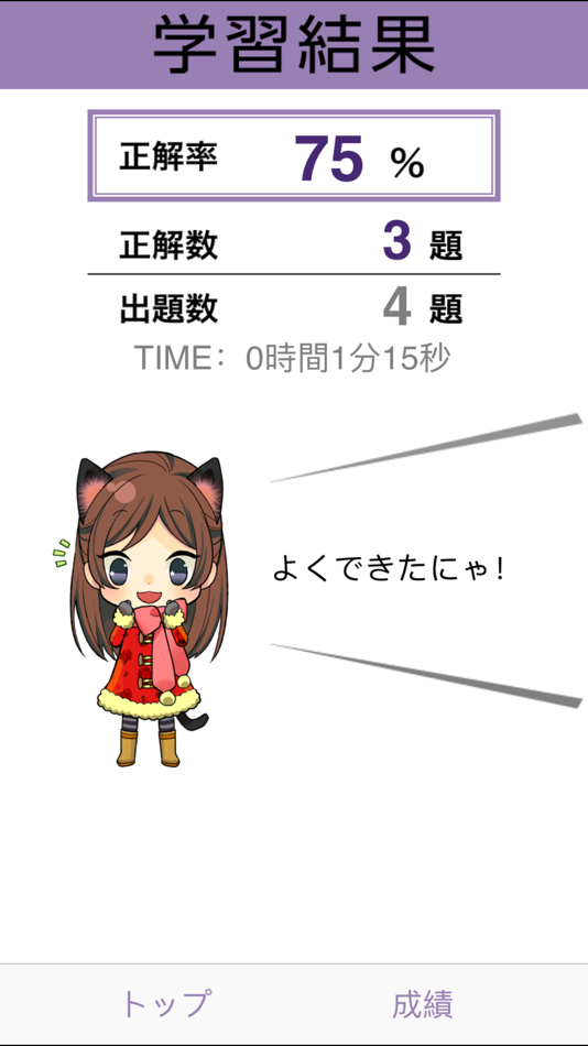 #4. ITパスポート試験 精選予想 無料版 (iOS) Bởi: TOKYO DENKI UNIVERSITY