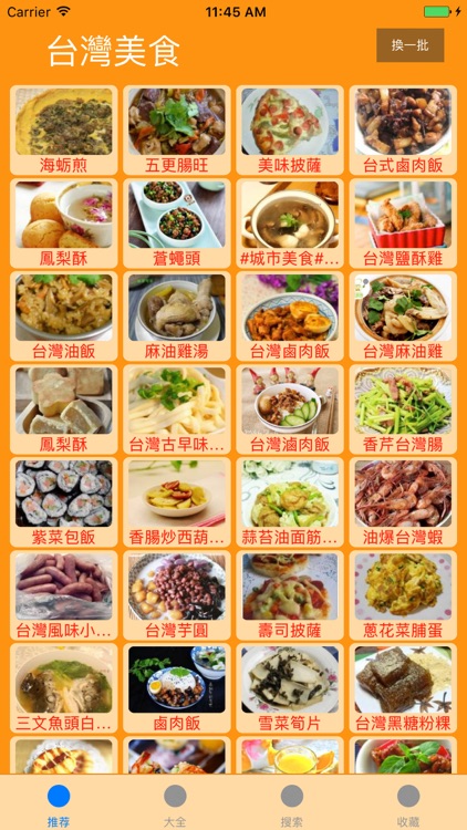 臺灣精品食譜離線版