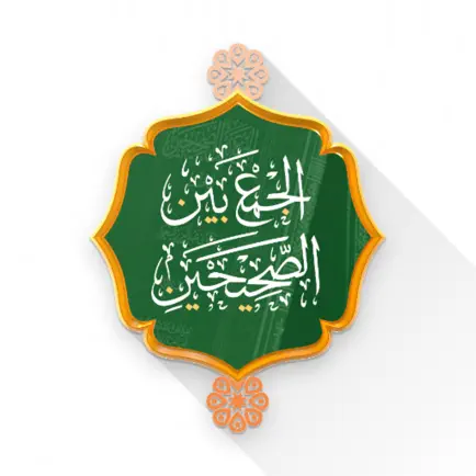 الجمع بين الصحيحين Cheats