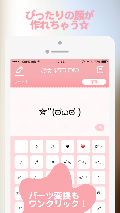 顔文字STUDIO - シンプルかわいい顔文字や絵文字をキーボードで作る顔文字アプリ！のおすすめ画像3