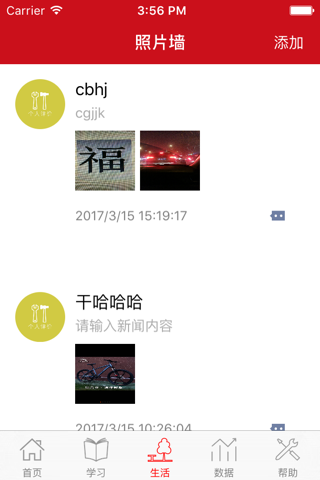 智慧党建成长云平台 screenshot 3