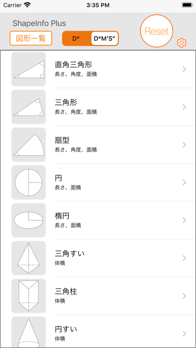 図形電卓  ShapeInfo Plus screenshot1